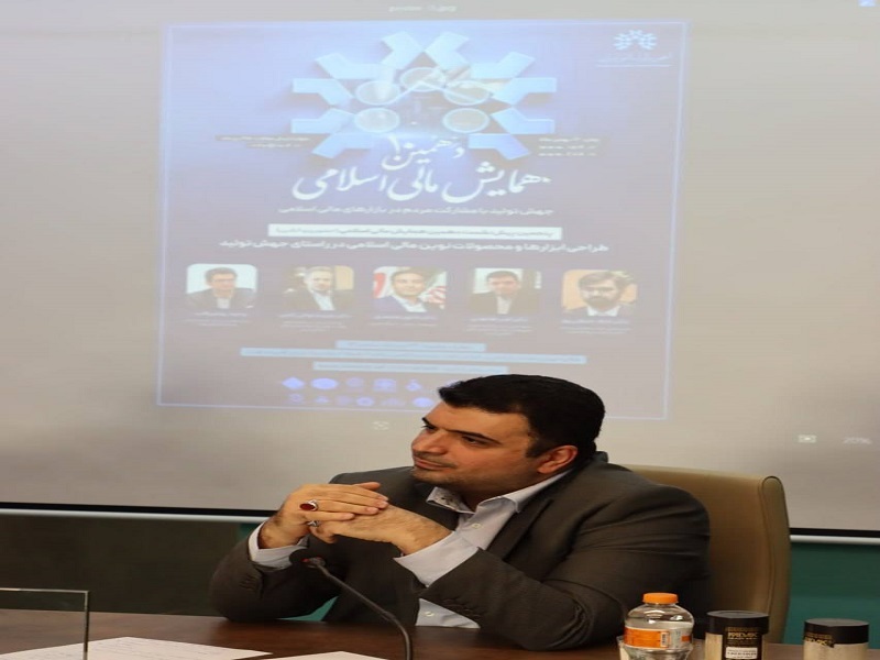 دهمین کنفرانس مالی اسلامی برگزار شد/ دهمین کنفرانس مالی اسلامی برگزار شد/