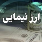 آخرین قیمت معاملات توافقی دلار در سامانه نیما