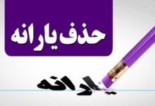 حذف یارانه‌بگیران با تصمیم مجلس | معیارهای حذف یارانه‌بگیران اعلام شد