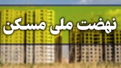 سود ۱.۷۵ میلیارد تومانی برای وام ۶۵۰ میلیونی نهضت ملی مسکن!