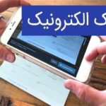 شرایط صدور دسته چک از ۳۰ دی‌ماه تغییر می‌کند +جزییات