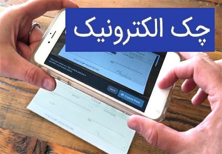 شرایط صدور دسته چک از ۳۰ دی‌ماه تغییر می‌کند +جزییات