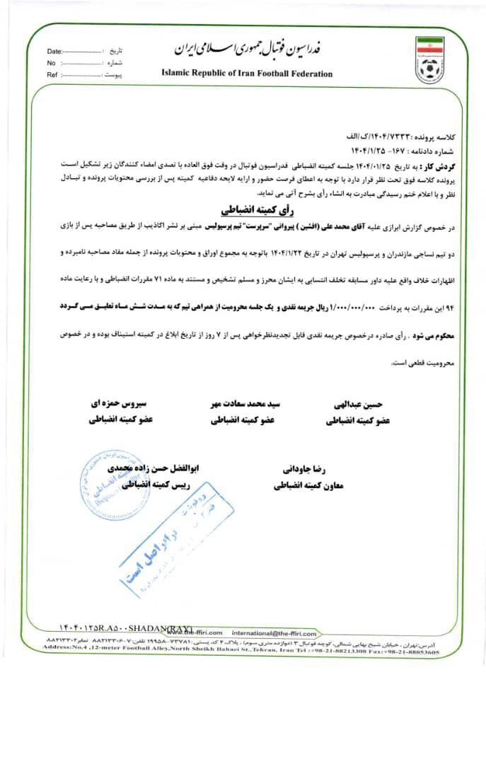 اعلام آراء انضباطی تیم های فوتبال تراکتور و استقلال ، خلیل زاده و خداداد عزیزی