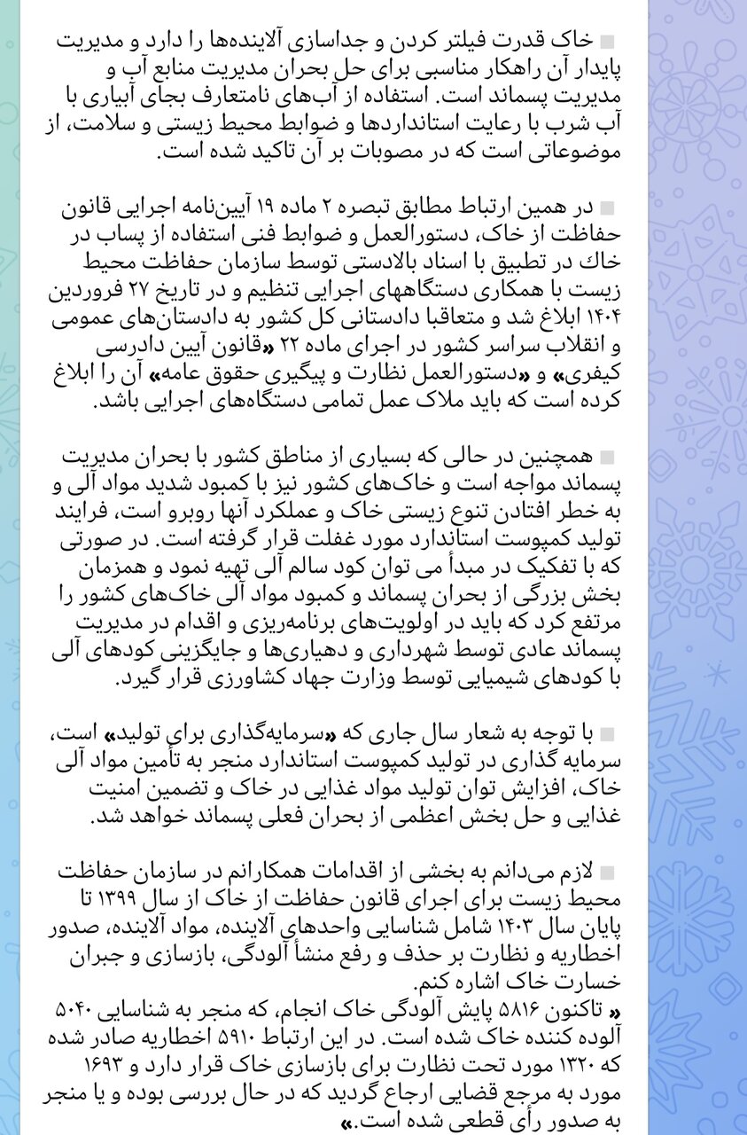خطا و آلودگی دو دلیل اصلی تخریب خاک است