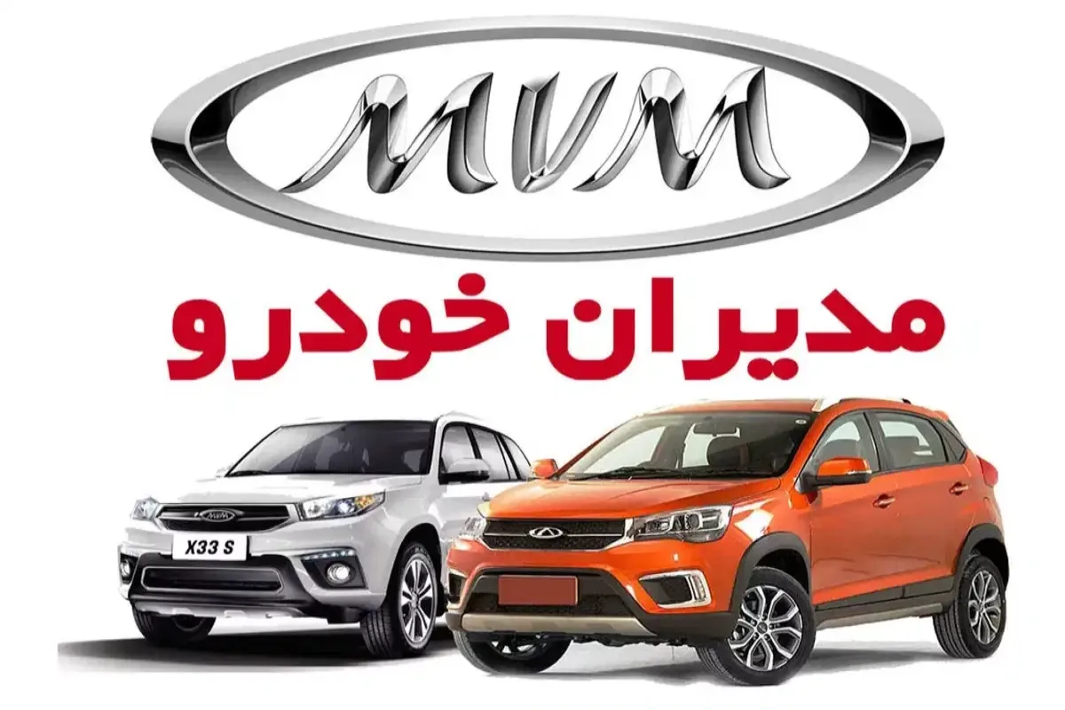 کاهش قیمت محصولات مدیران خودرو ۲۵ فروردین ۱۴۰۴ – تجارت نیوز
