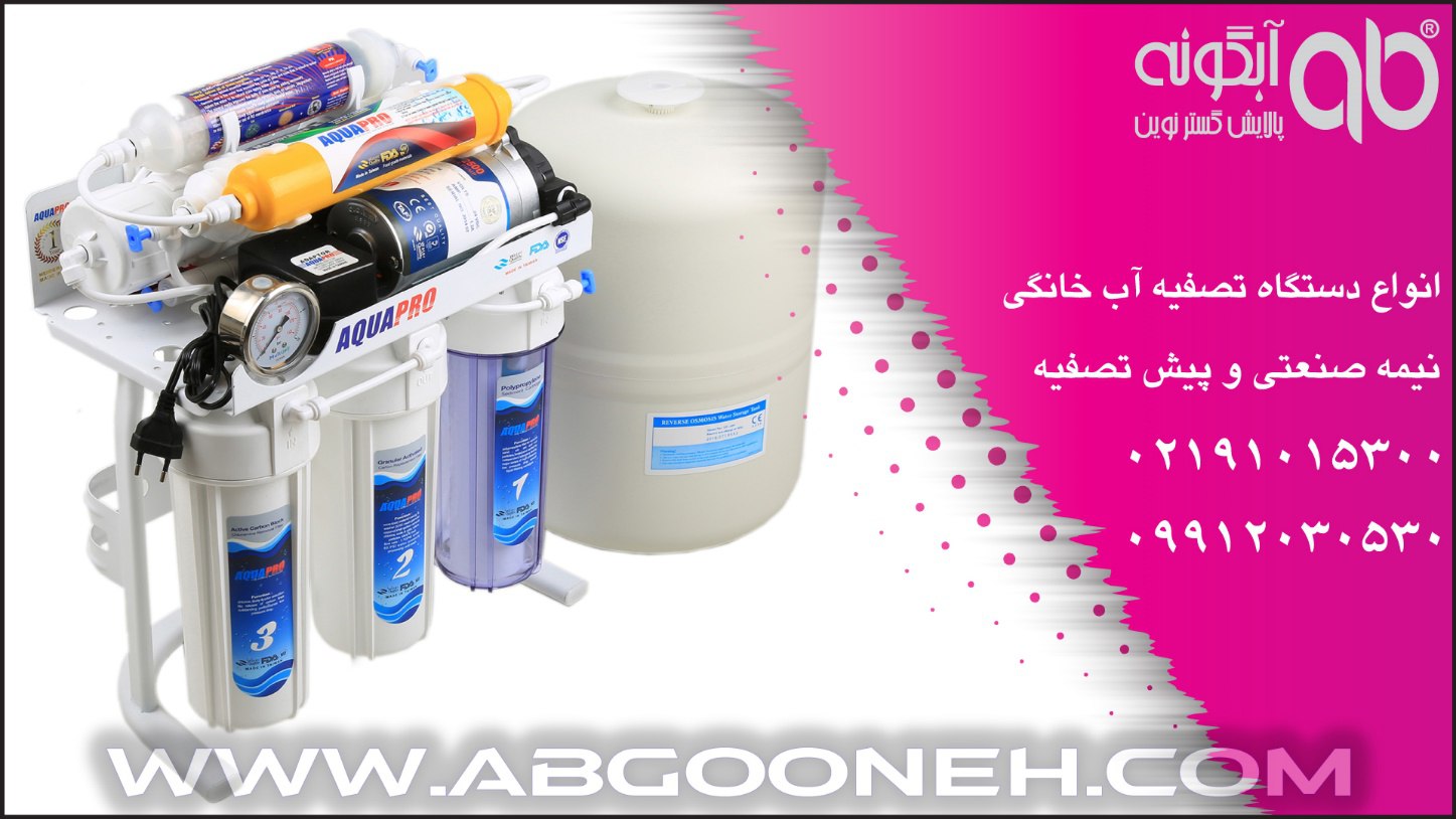 بهترین تصفیه آب خانگی