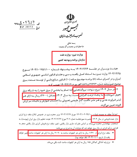 تبلور کاهش این کشور در صنعت برق کشور در نیروگاه های آبادان و Kohnuj