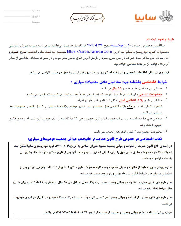 سایپا 2