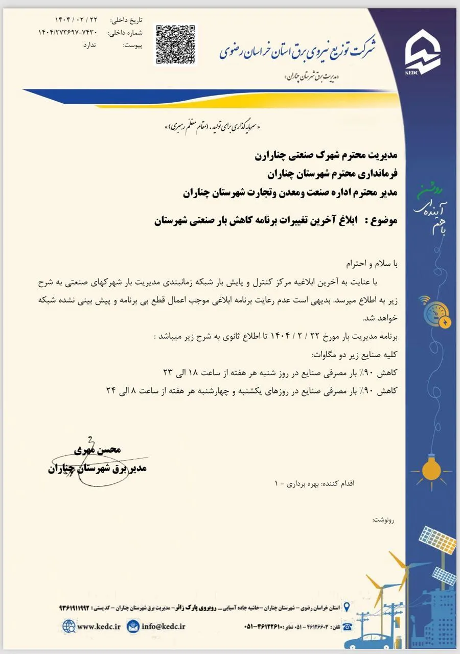 تعطیل صنعتی