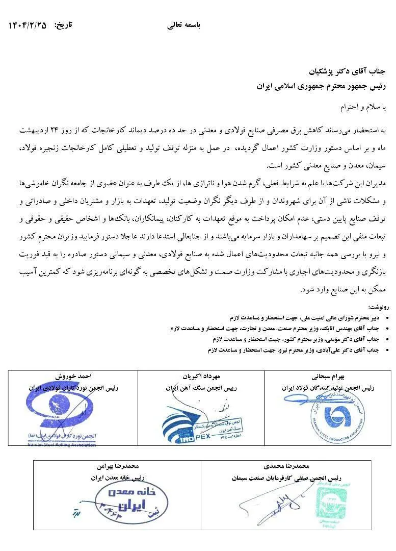 تعطیل صنعتی