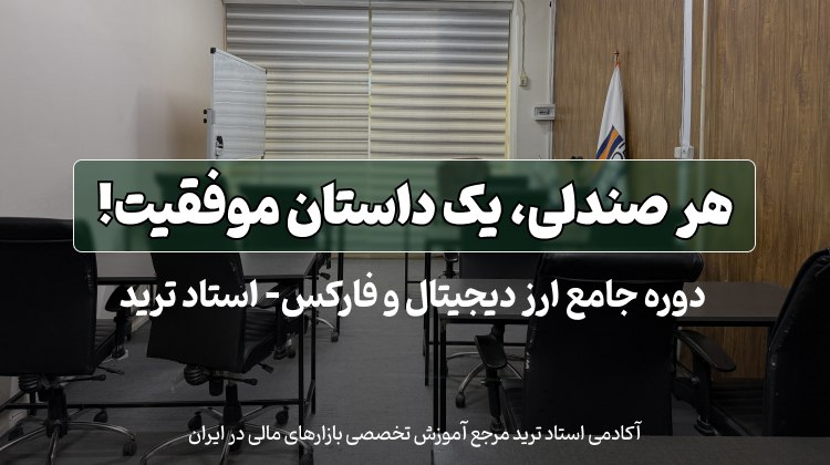بهترین پول دیجیتال در اشفاهان
