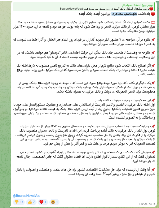 Tahmasb Mazaheri - رئیس سابق بانک مرکزی - برای عدم موفقیت بانک آینده و هیچ کس به مخاطبان بورس اوراق بهادار واکنش نشان نمی دهد. Tahmasb Mazaheri - رئیس سابق بانک مرکزی - برای عدم موفقیت بانک آینده و هیچ کس به مخاطبان بورس اوراق بهادار واکنش نشان نمی دهد.