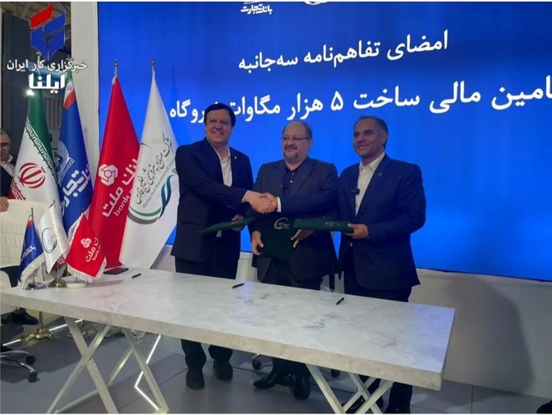 امضای تفاهم‌نامه ۲ میلیارد دلاری برای ساخت نیروگاه خورشیدی میان هلدینگ خلیج‌فارس و دو بانک