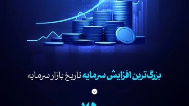 بزرگ‌ترین افزایش سرمایه تاریخ بازار سرمایه از محل آورده نقدی سهامداران با سلب حق تقدم در مسیر تحقق قرار گرفت