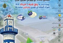 بندر انزلی میزبان جشنواره برداشت بلوبری؛ معرفی محصولی نوین با ظرفیت‌های اقتصادی فراوان