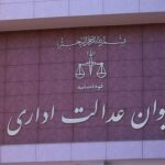 تذکر دیوان عدالت اداری به وزیر راه درباره مسکن مجردها