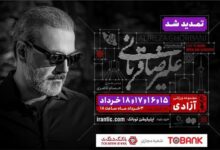 تمدید کنسرت «ایرانم» علیرضا قربانی برای ۴ شب