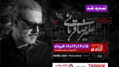 تمدید کنسرت «ایرانم» علیرضا قربانی برای ۴ شب