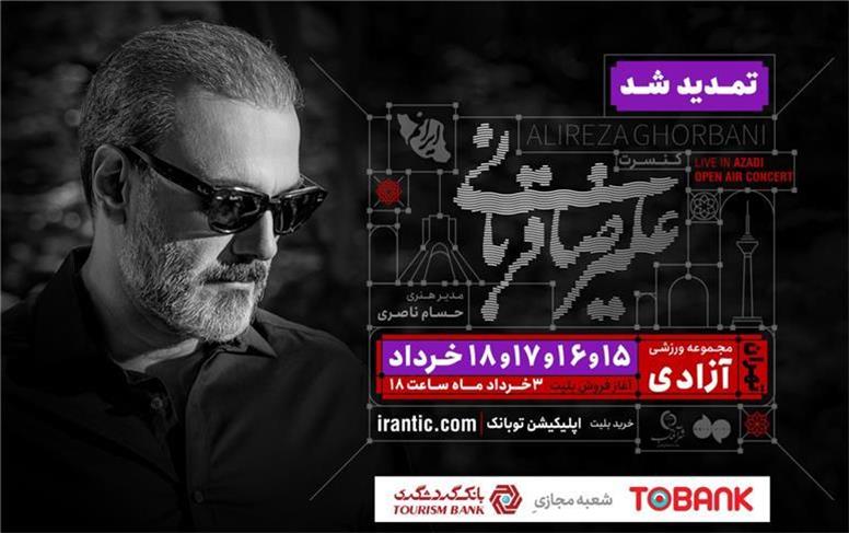 تمدید کنسرت «ایرانم» علیرضا قربانی برای ۴ شب