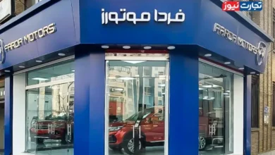 فردا موتورز