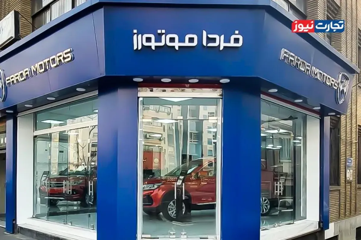 فردا موتورز