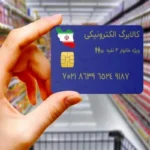 یارانه کالابرگ الکترونیکی