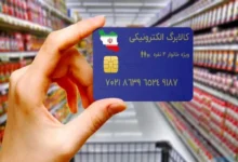 یارانه کالابرگ الکترونیکی