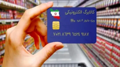 یارانه کالابرگ الکترونیکی