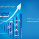 دعوت همراه اول از فعالان بازار سرمایه برای شرکت در مسابقه تحلیل نماد «همراه»