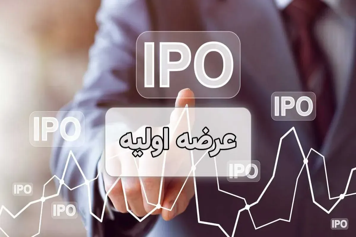 دومین عرضه اولیه سال امروز با 12 درصد سهام “مهر”