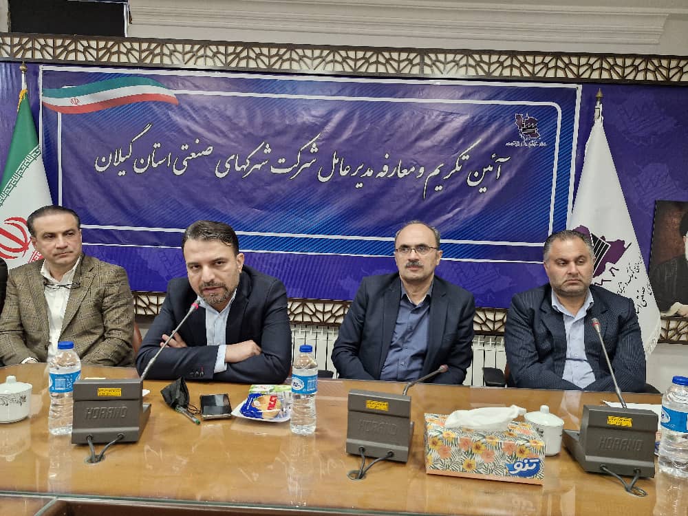 عباس صابر سرپرست شرکت شهرک های صنعتی گیلان شد+ تصاویر