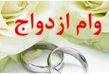 علت طولانی شدن صف دریافت وام ازدواج؛ مجلس باید سقف دریافت تسهیلات را افزایش دهد
