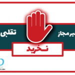 فرآورده‌های آرایشی و بهداشتی غیرمجاز پوست و زیبایی اعلام شد