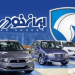 قیمت محصولات ایران خودرو