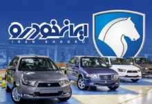 قیمت محصولات ایران خودرو