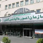 سازمان امور مالیاتی