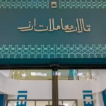 مهلت مجاز تسویه نتیجه پایاپای در سامانه معاملات بازار ارز تجاری به 10 روز کاری افزایش یافت