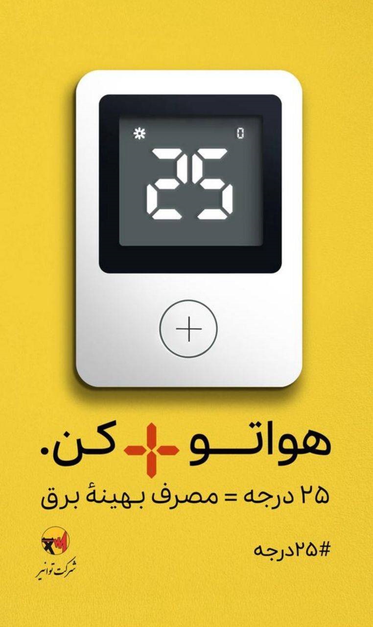 هواتو مثبت کن، کولرتو خاموش‌تر!