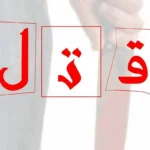 پدر سنگدل پس از قتل دختر 5 ساله دستگیر شد – تجارت نیوز