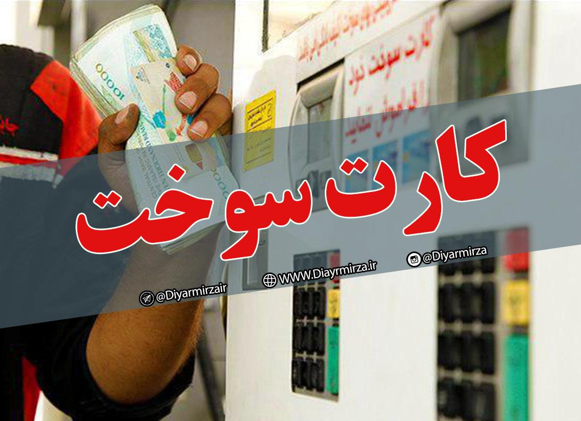 کارت سوخت فعلا حذف نمی‌شود | انتقال سهمیه سوخت به کارت بانکی زمان‌بر است