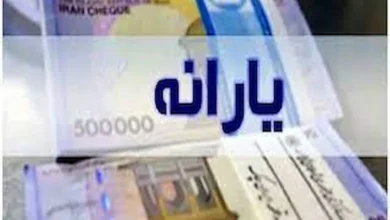 یارانه نقدی