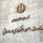 وزارت اقتصاد