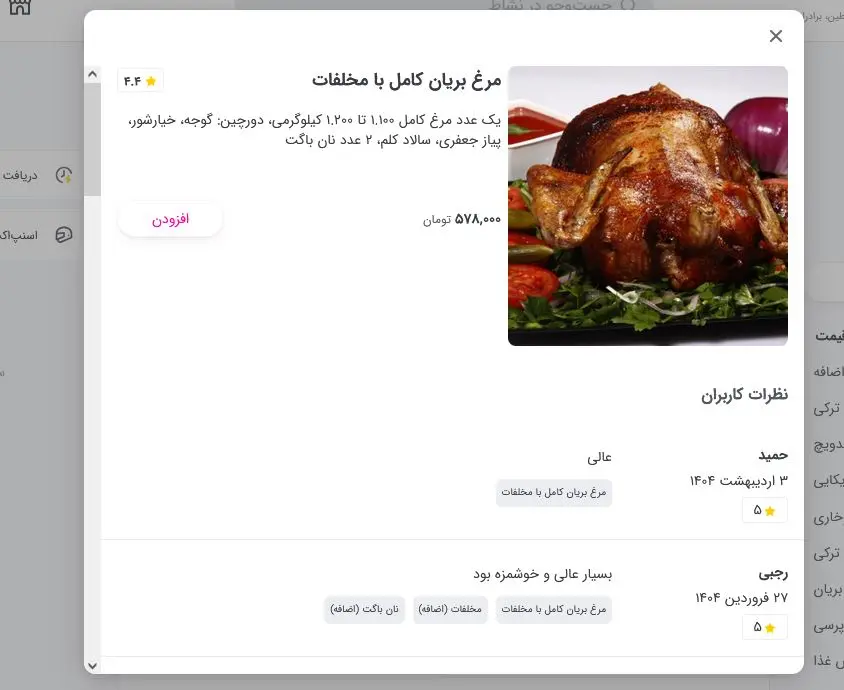 merraغbrیan ۲