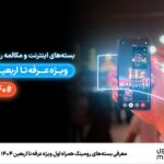 معرفی عرفه به بسته های رومینگ Arbaeen 1