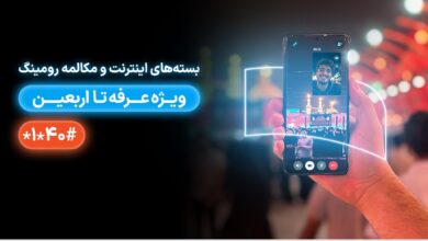معرفی عرفه به بسته های رومینگ Arbaeen 1