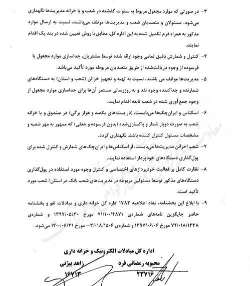 خطر اسکناس های جعلی ؛ بانک ها شناسایی شده اند