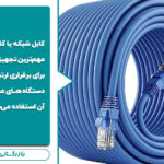 دلیل رنگ بندی کابل شبکه