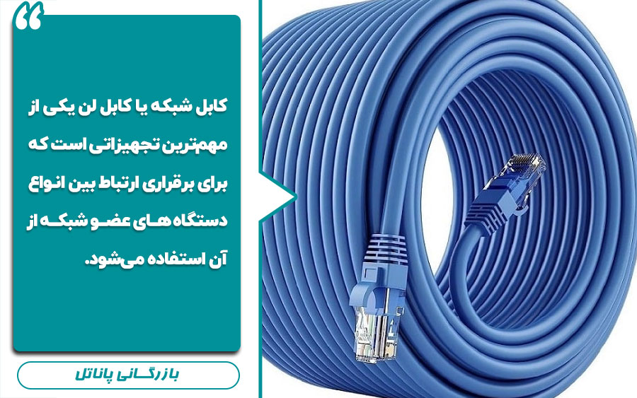 دلیل رنگ بندی کابل شبکه