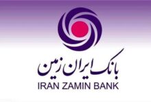 ️اعطای تسهیلات فوری رفع احتیاجات ضروری بانک ایران زمین به آسیب دیدگان جنگ تحمیلی