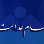 آخرین خبر از زمان واریز سود سهام عدالت ۱۴۰۴ / گفته رسمی مسئولان
